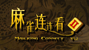 Mahjong Connect 2 (Legacy) icon